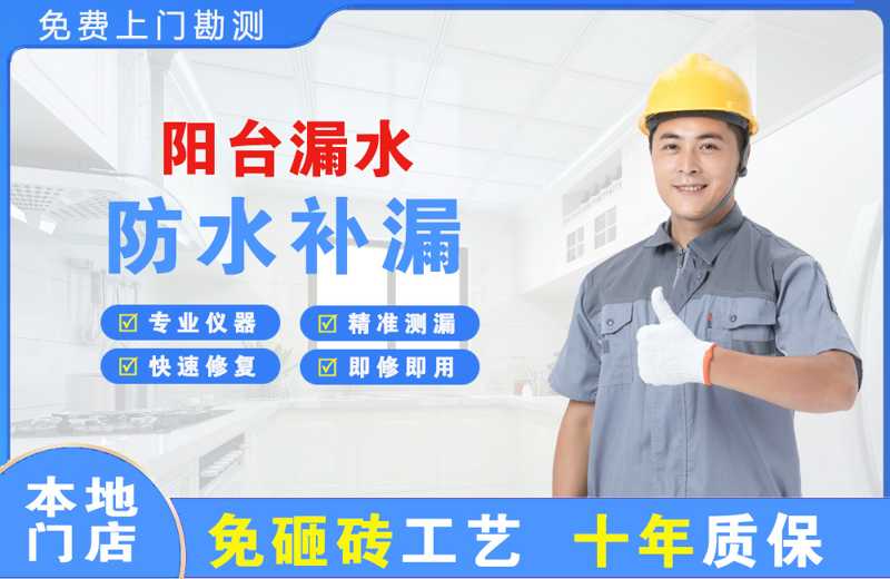 隆林阳台漏水维修
